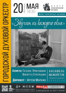 "Звучит из каждого окна"